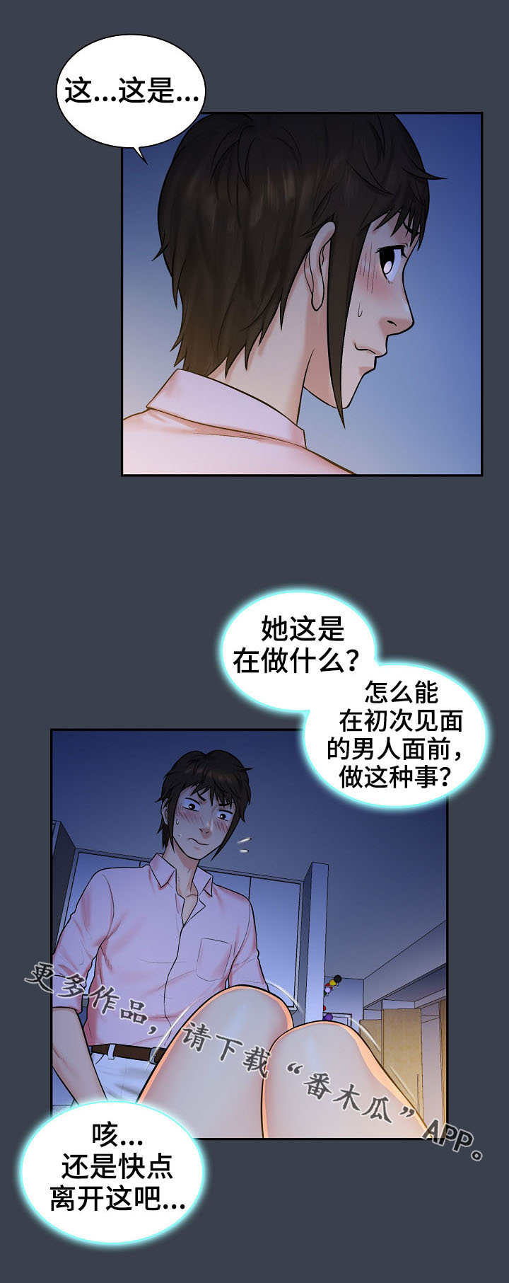 寻人活动漫画,第10章：失误5图