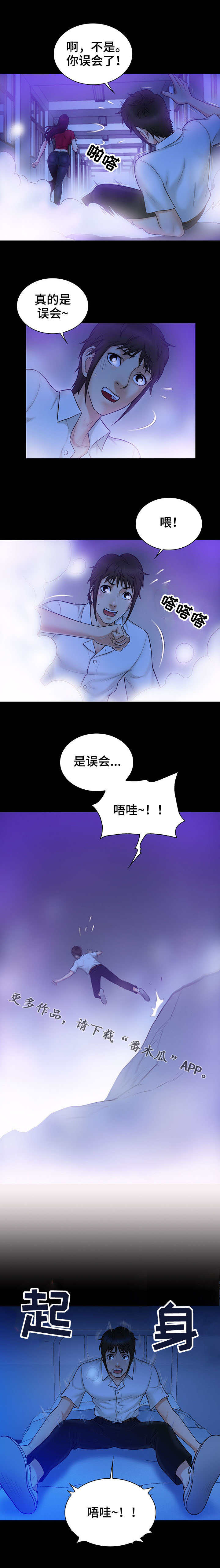寻人活动漫画,第14章：梦境1图