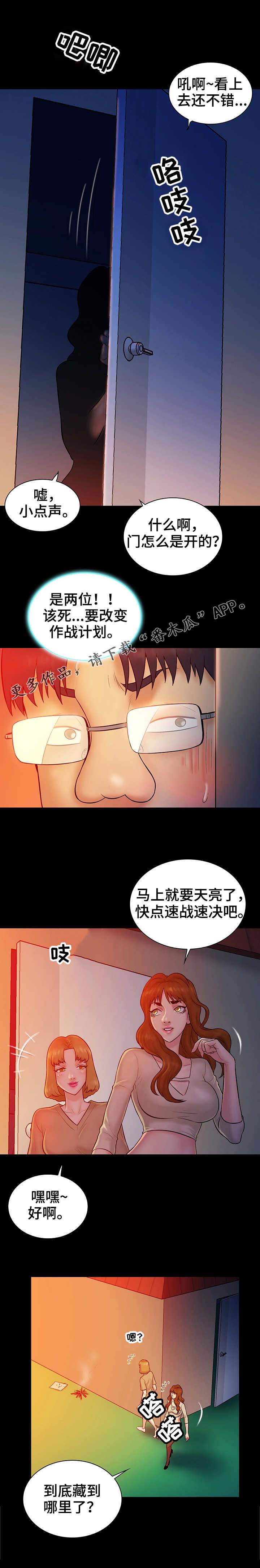 寻人活动漫画,第24章：猎人2图