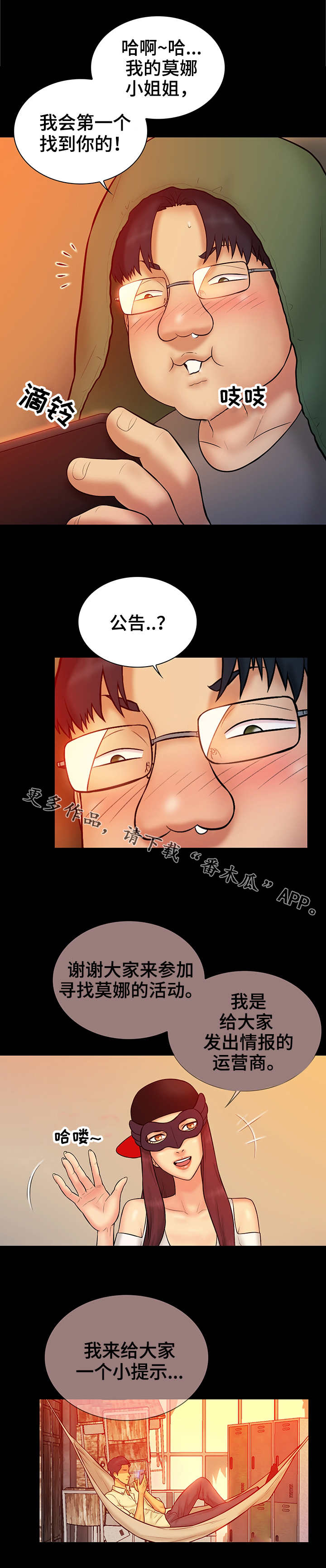 寻人活动漫画,第23章：公告1图