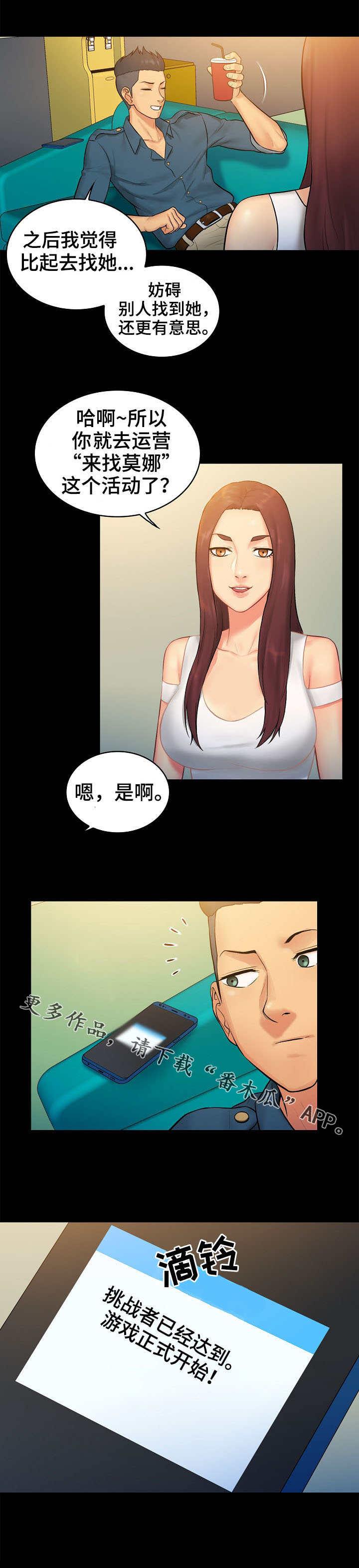 寻人活动漫画,第8章：计划5图