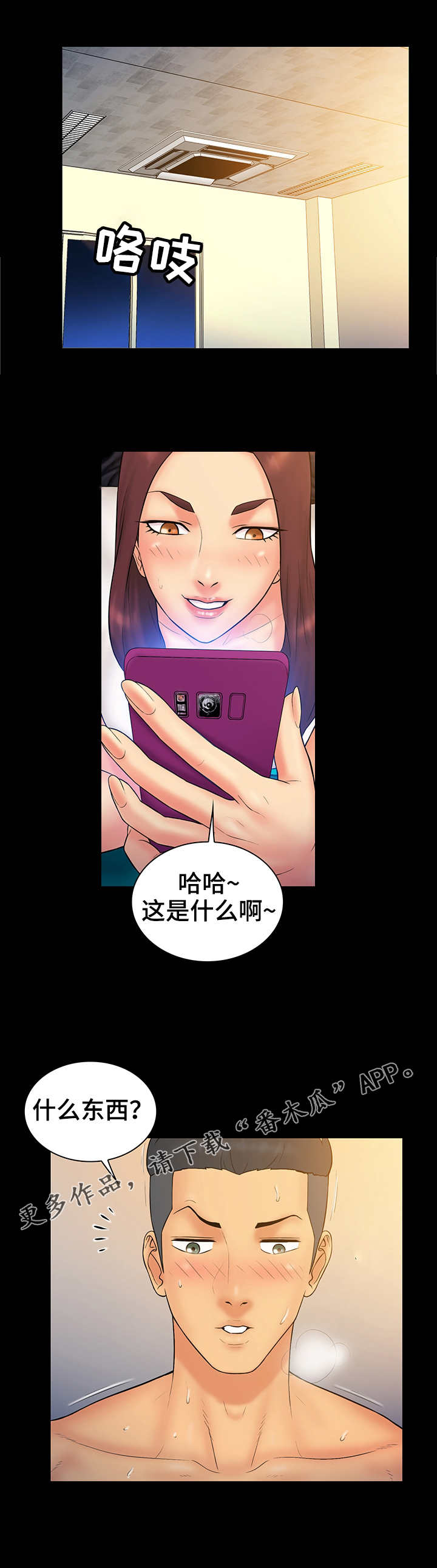 寻人活动漫画,第20章：御宅4图