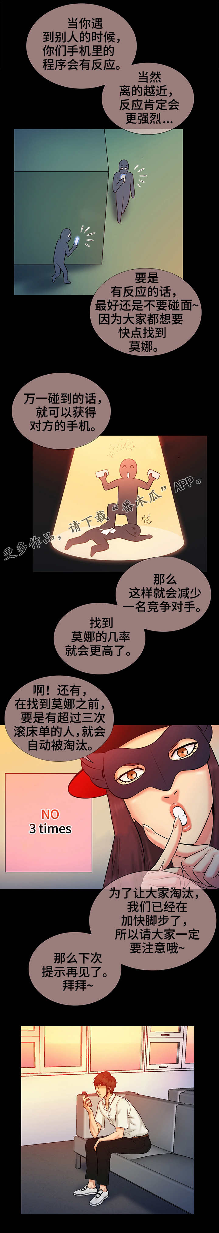 寻人活动漫画,第23章：公告2图
