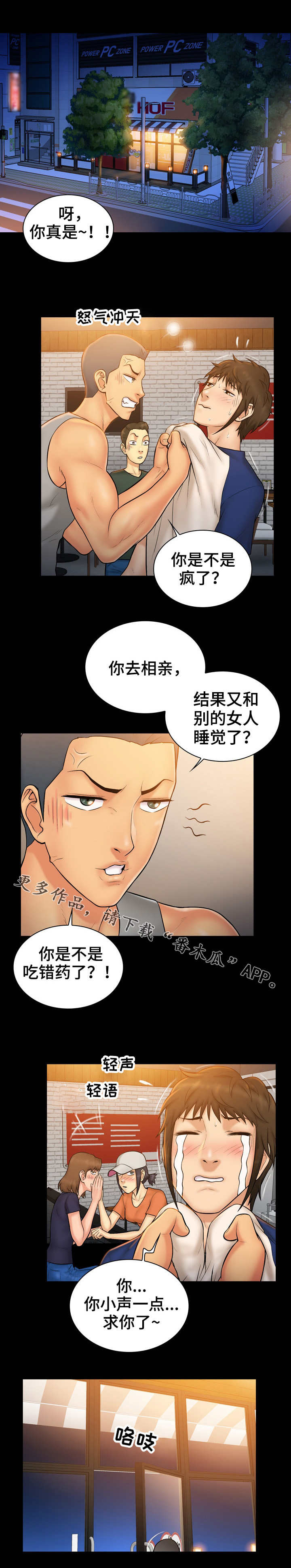 寻人活动漫画,第17章：约见3图