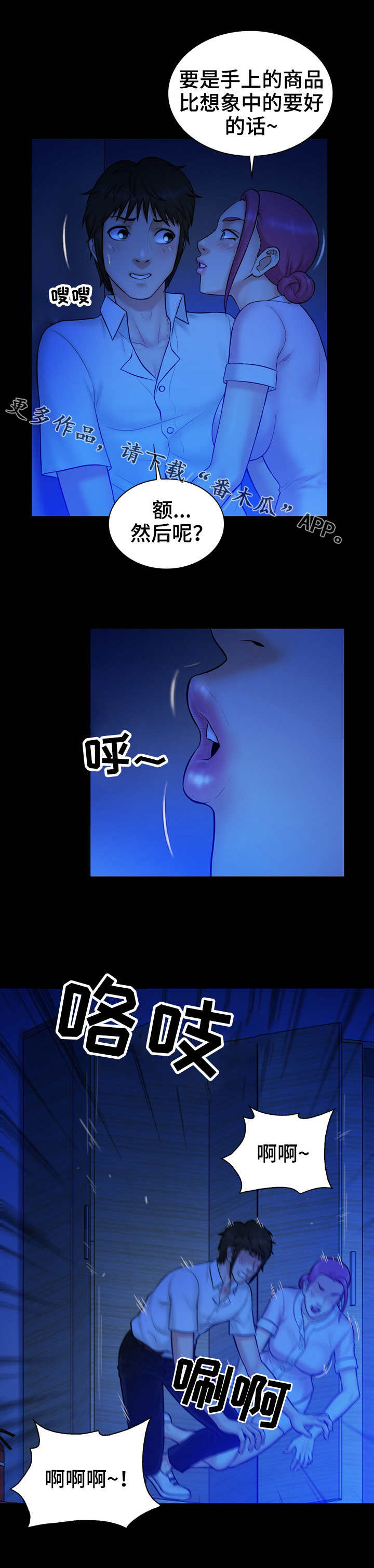 寻人活动漫画,第18章：没用4图