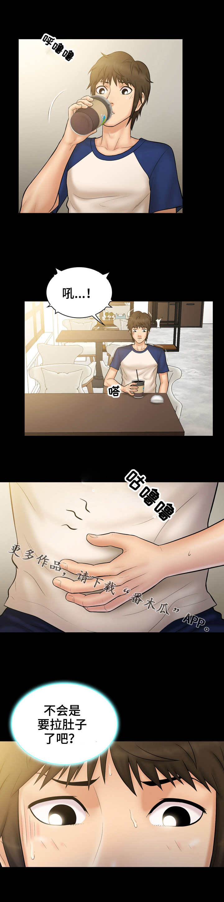 寻人活动漫画,第16章：诚意2图