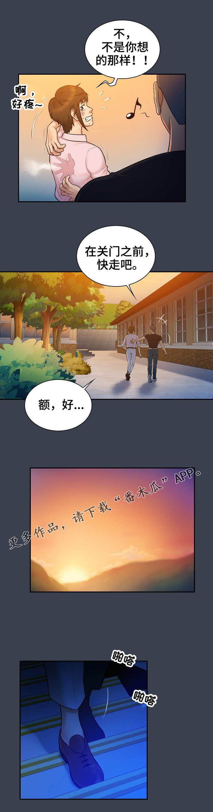 寻人活动漫画,第11章：机会4图