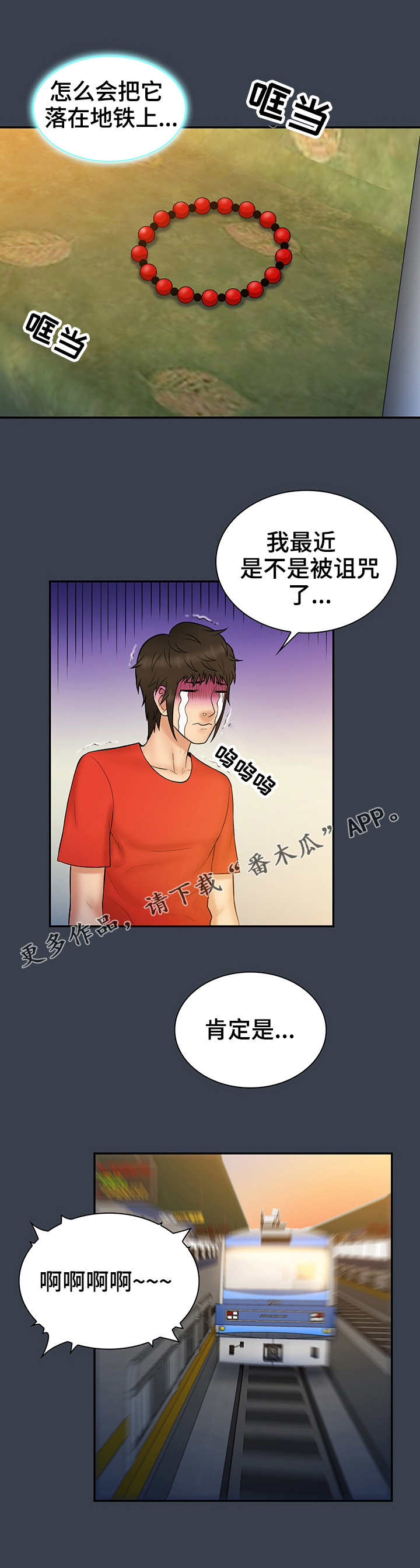 寻人活动漫画,第21章：手链5图