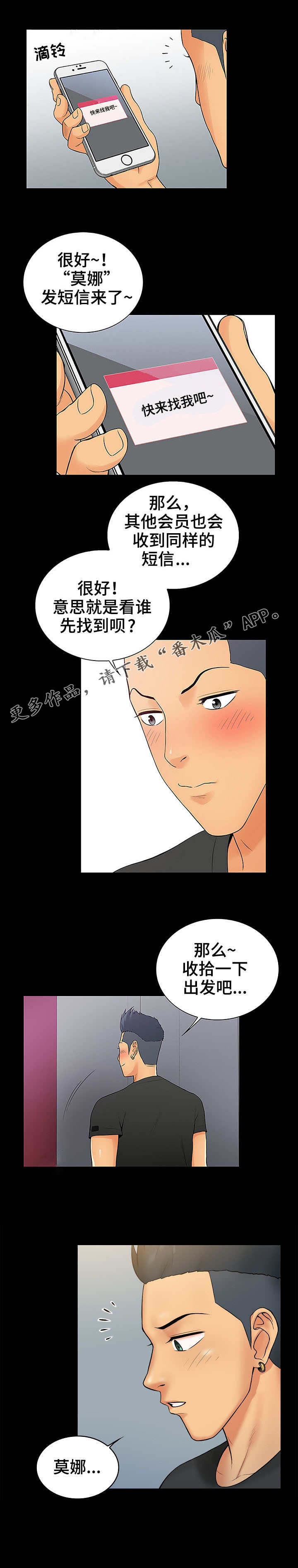 寻人活动漫画,第8章：计划3图