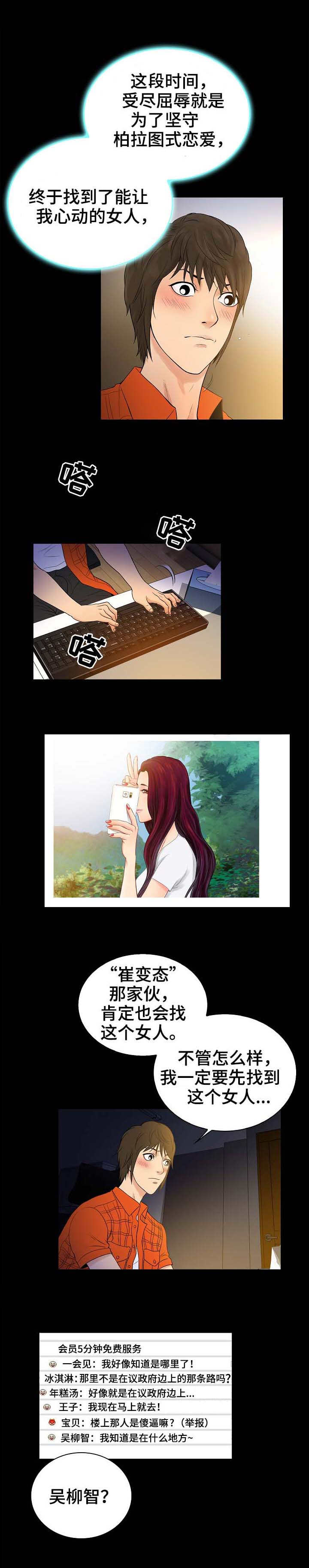 寻人活动漫画,第2章：线索1图