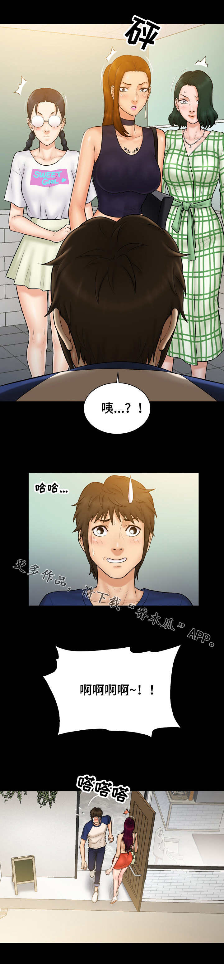 寻人活动漫画,第16章：诚意4图