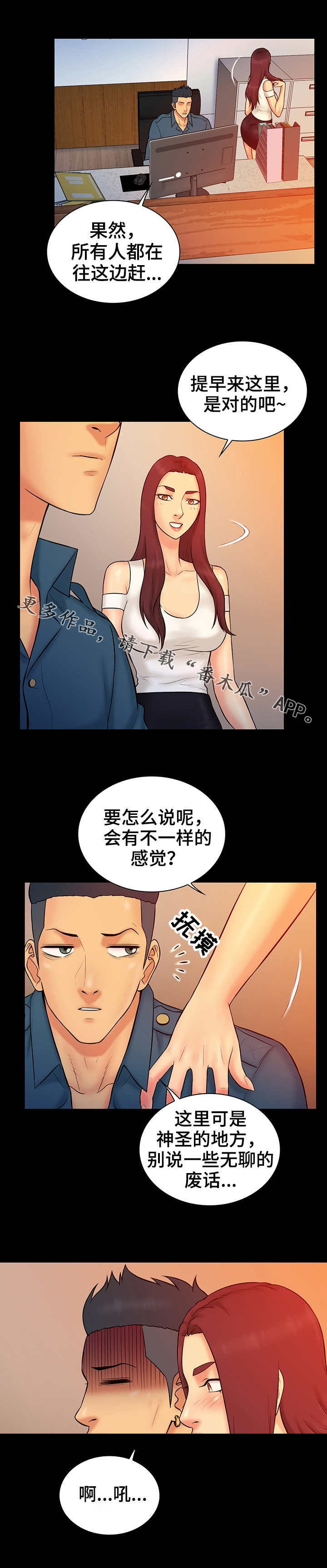 寻人活动漫画,第23章：公告4图
