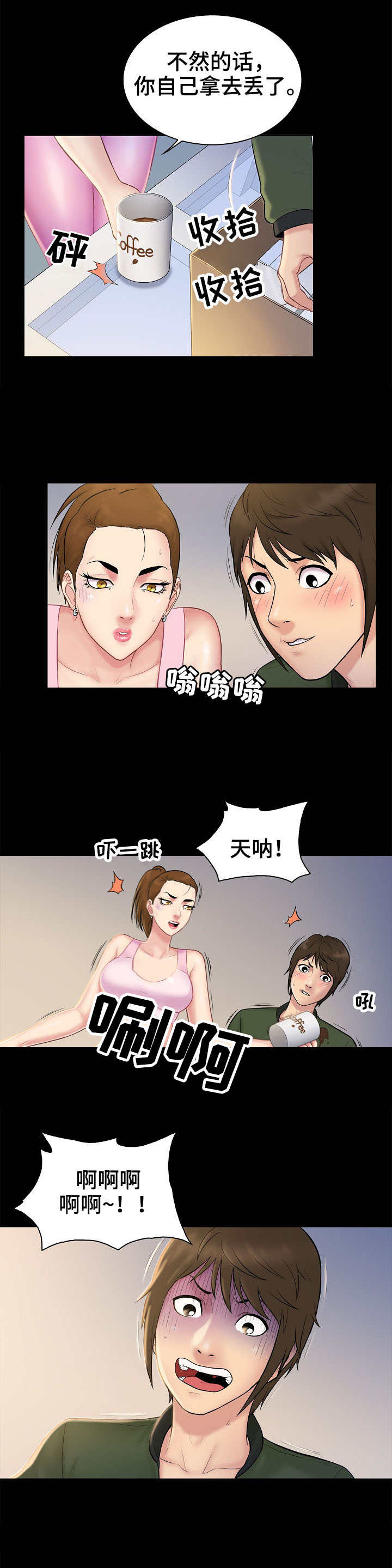 寻人活动漫画,第2章：线索4图
