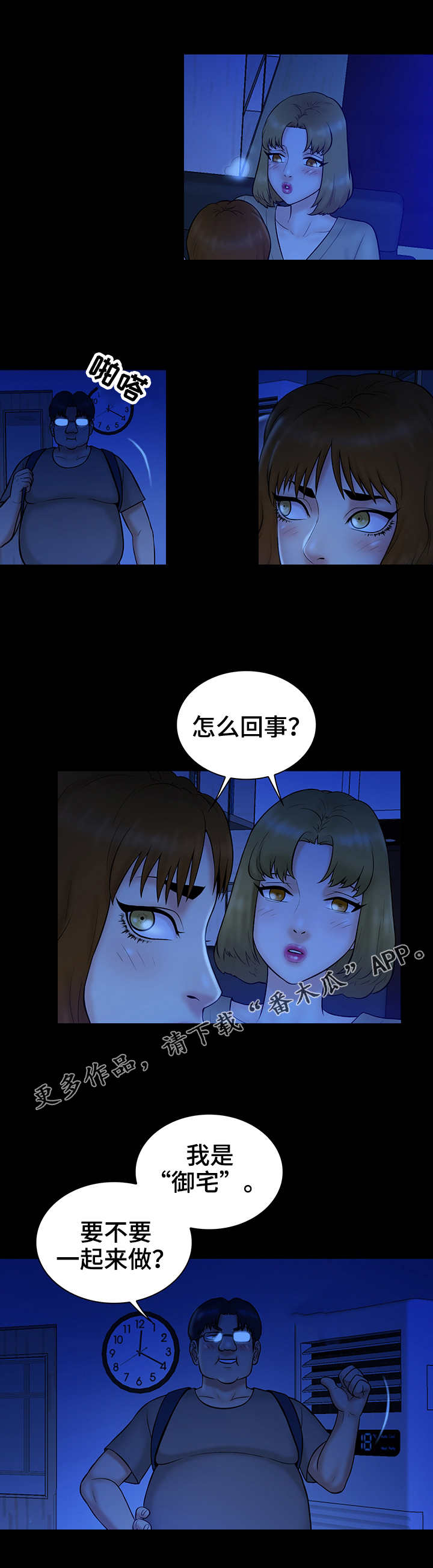 寻人活动漫画,第19章：声音5图