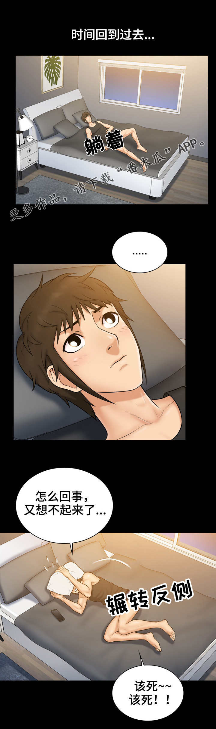 寻人活动漫画,第15章：对手4图