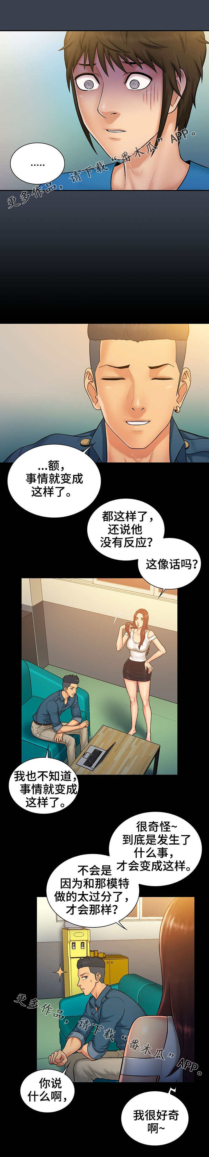 寻人活动漫画,第13章：提示3图