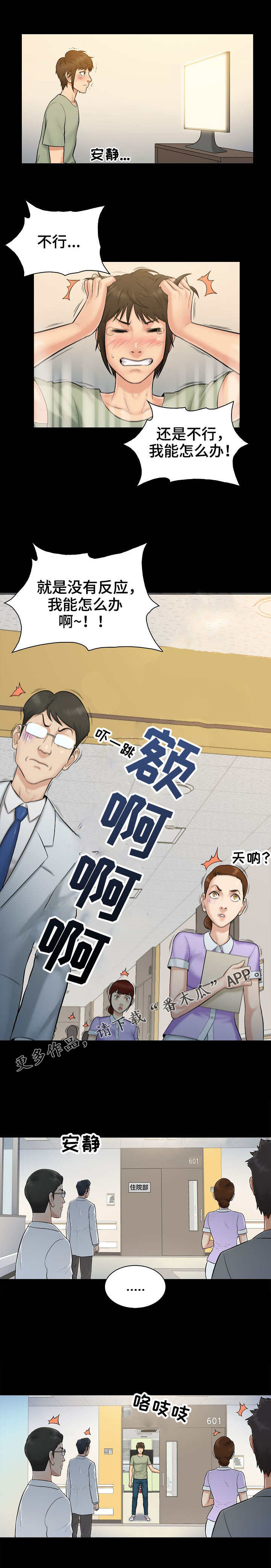 寻人活动漫画,第3章：希望1图