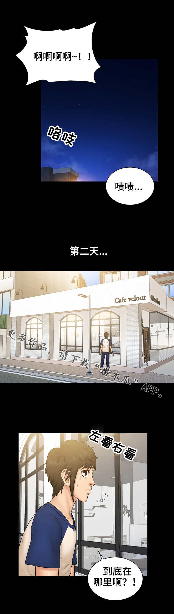 寻人活动漫画,第16章：诚意3图