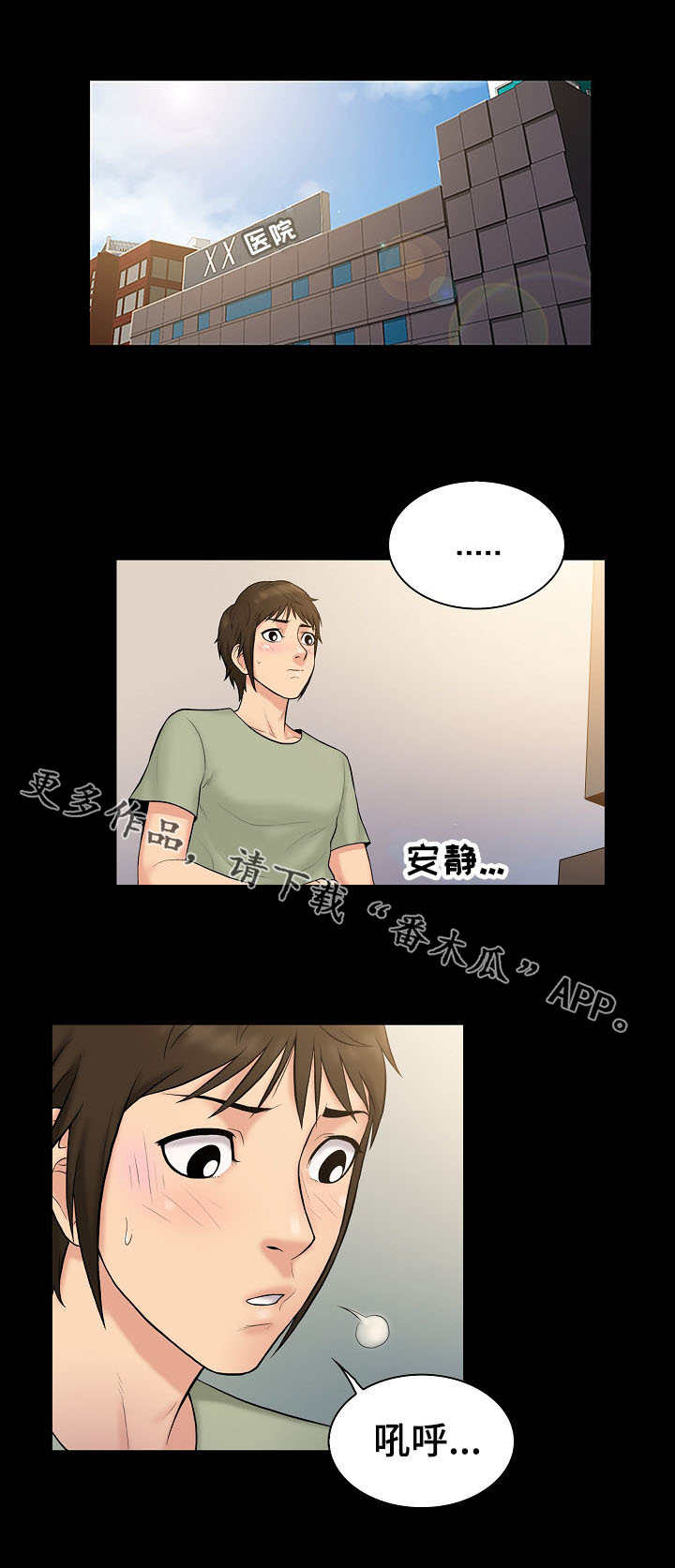 寻人活动漫画,第3章：希望5图