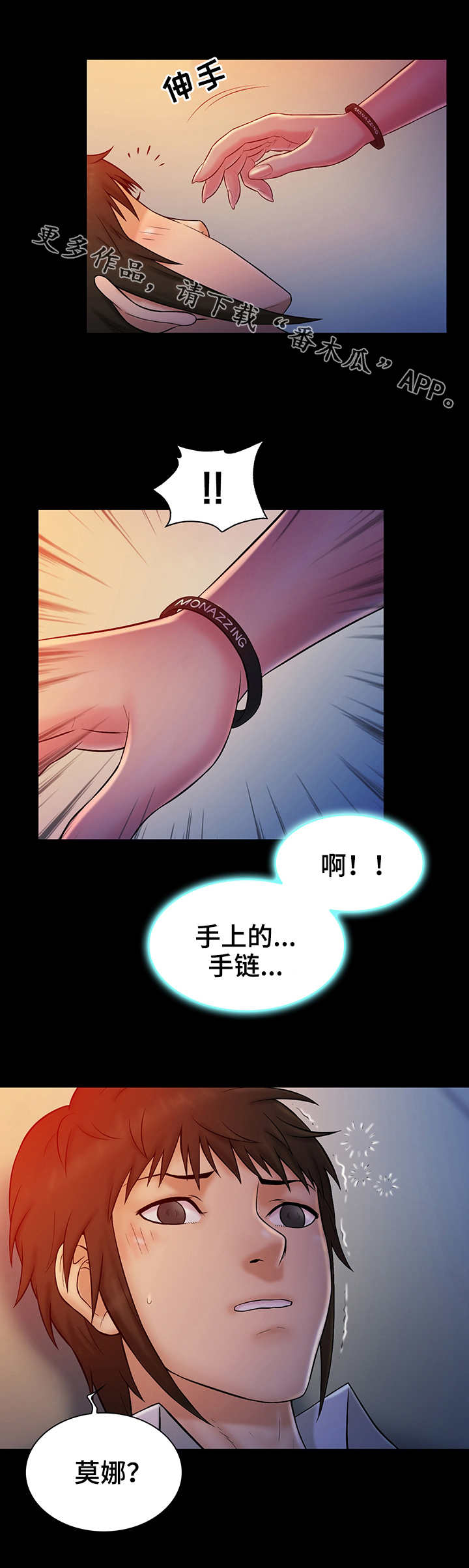 寻人活动漫画,第20章：御宅4图