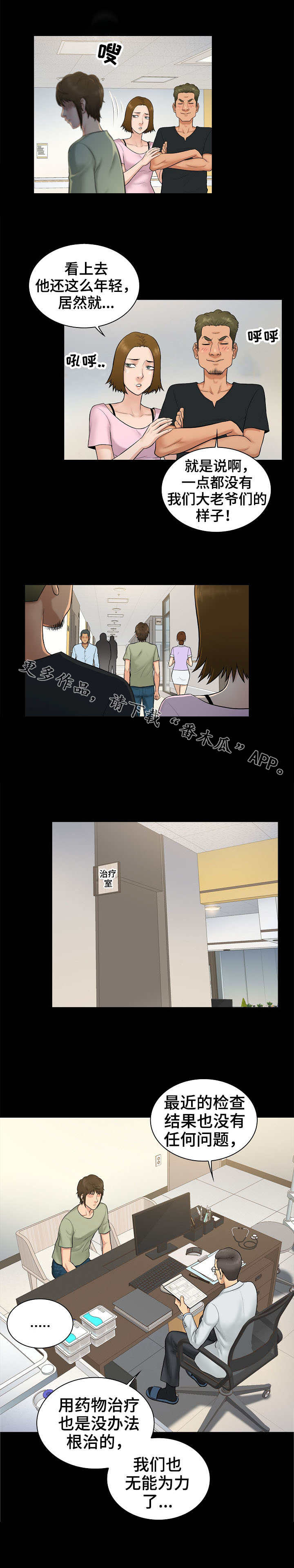 寻人活动漫画,第3章：希望2图