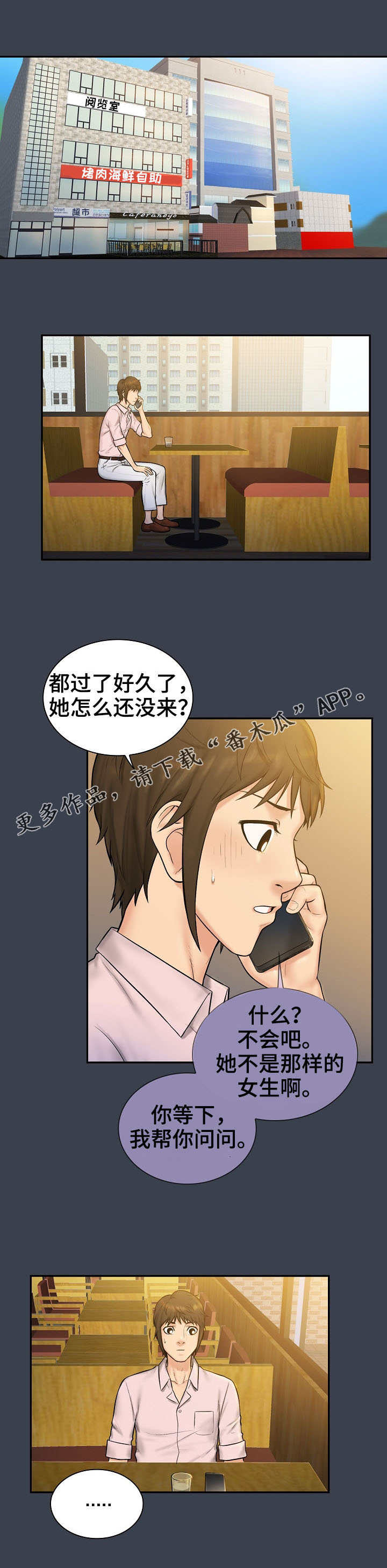 寻人活动漫画,第9章：过往3图