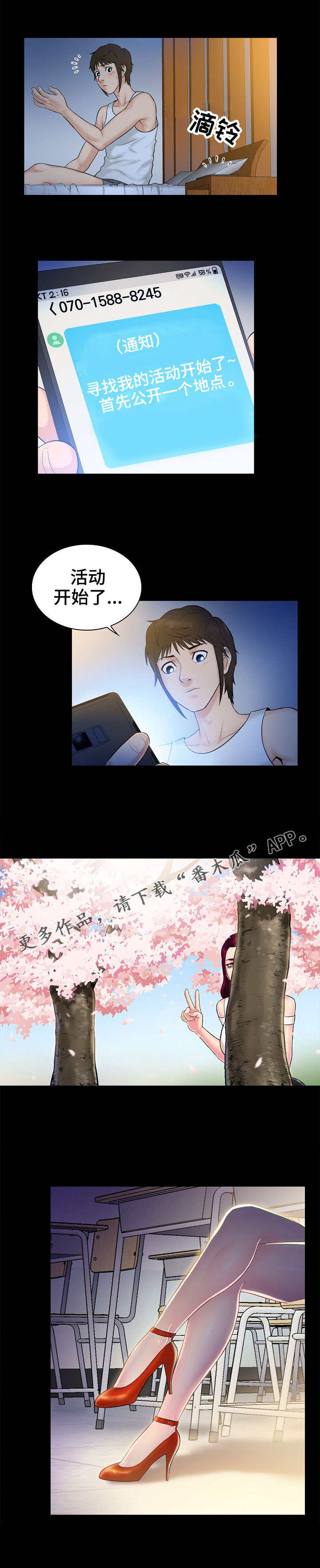 寻人活动漫画,第5章：印象1图