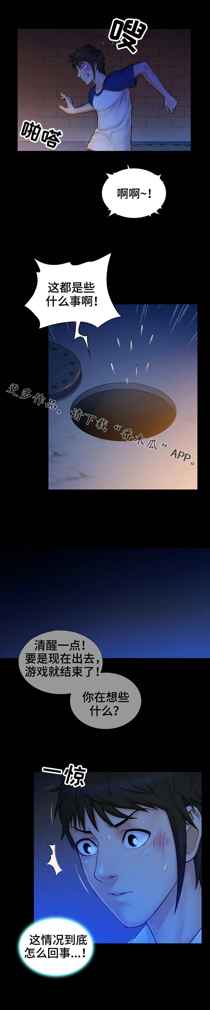 寻人活动漫画,第18章：没用4图