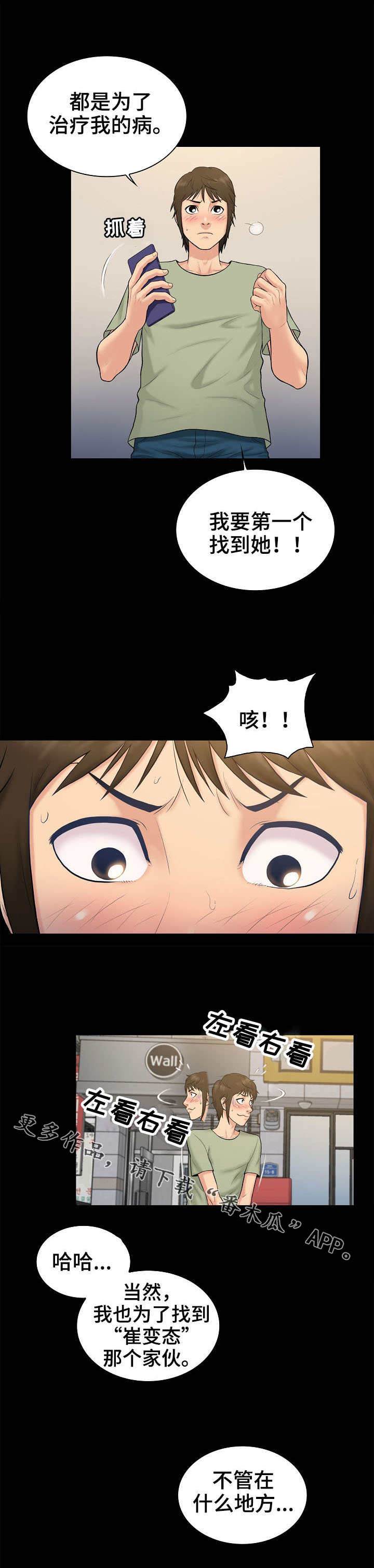 寻人活动漫画,第4章：决心4图