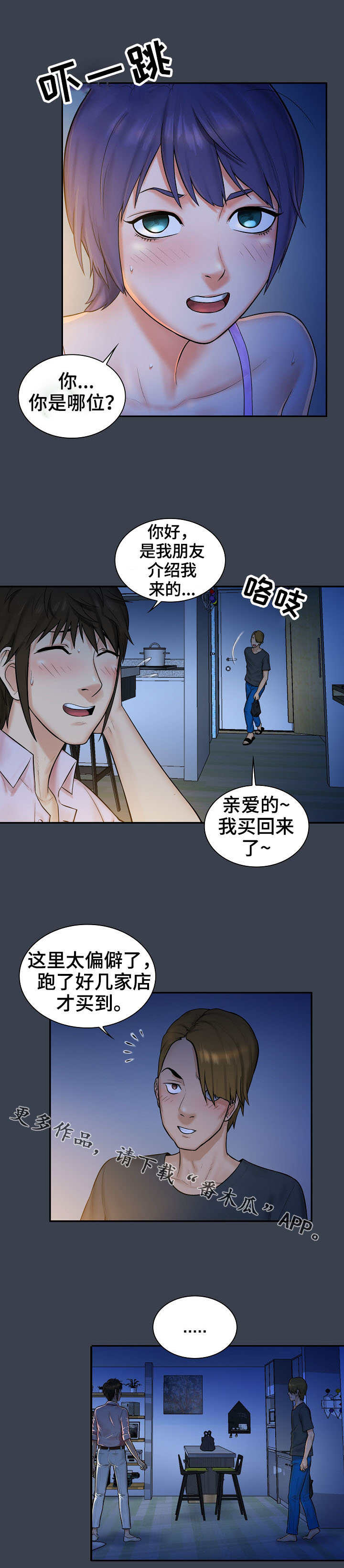 寻人活动漫画,第10章：失误2图
