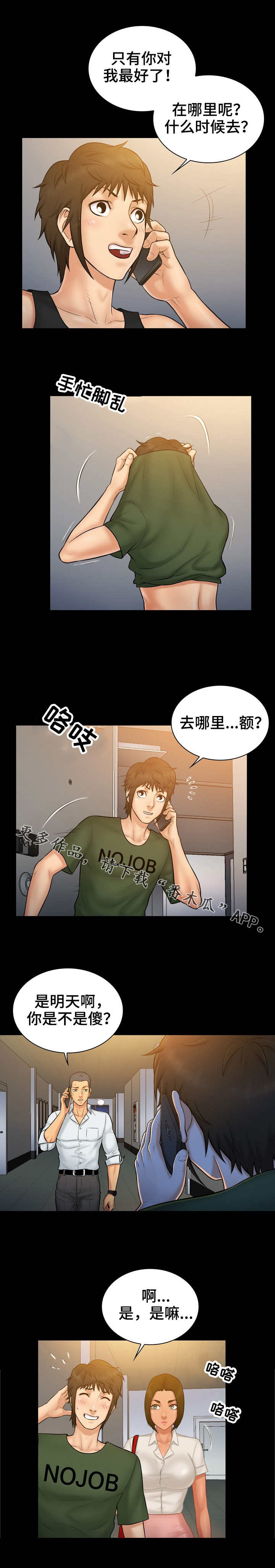 寻人活动漫画,第16章：诚意1图