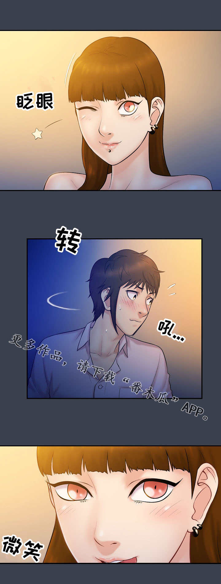 寻人活动漫画,第11章：机会2图