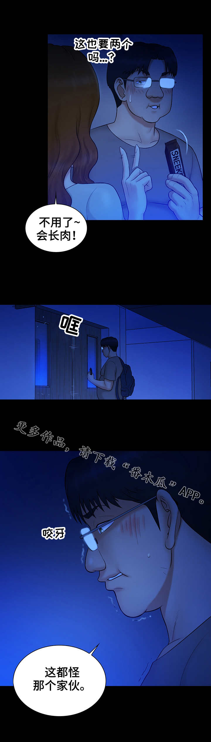 寻人活动漫画,第20章：御宅3图