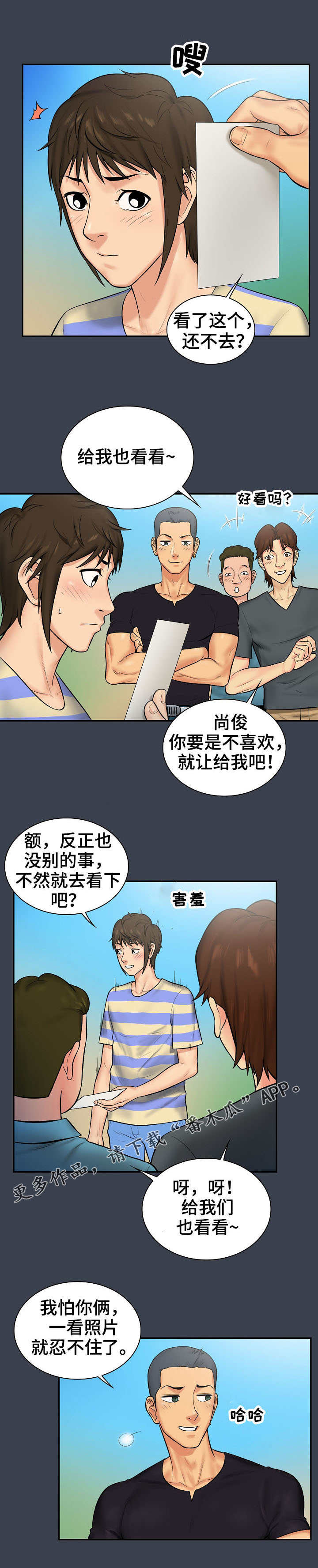 寻人活动漫画,第9章：过往1图