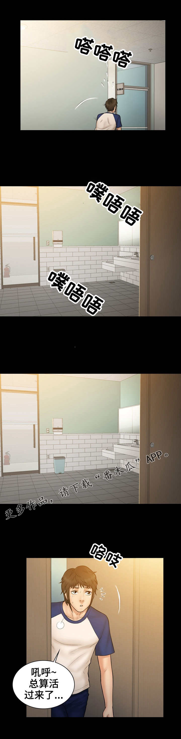 寻人活动漫画,第16章：诚意3图