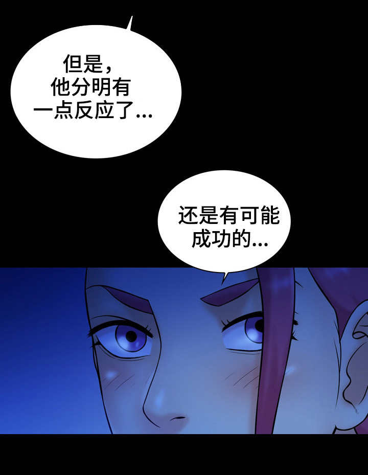 寻人活动漫画,第18章：没用1图