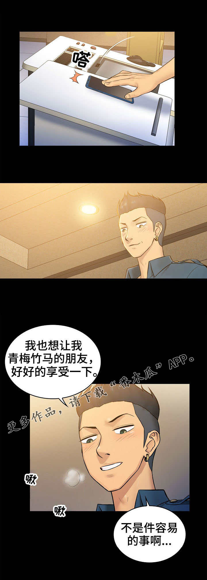 寻人活动漫画,第8章：计划5图