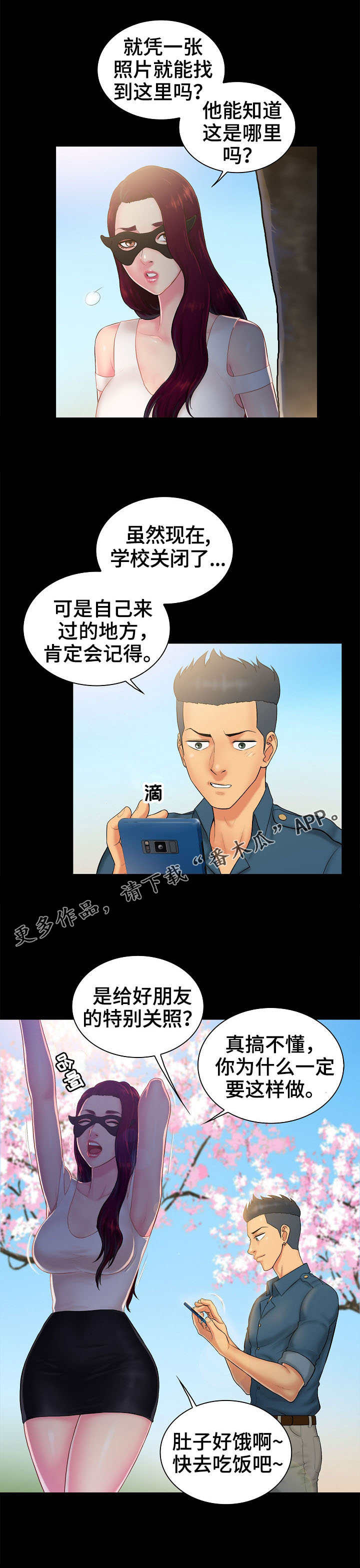 寻人活动漫画,第5章：印象5图