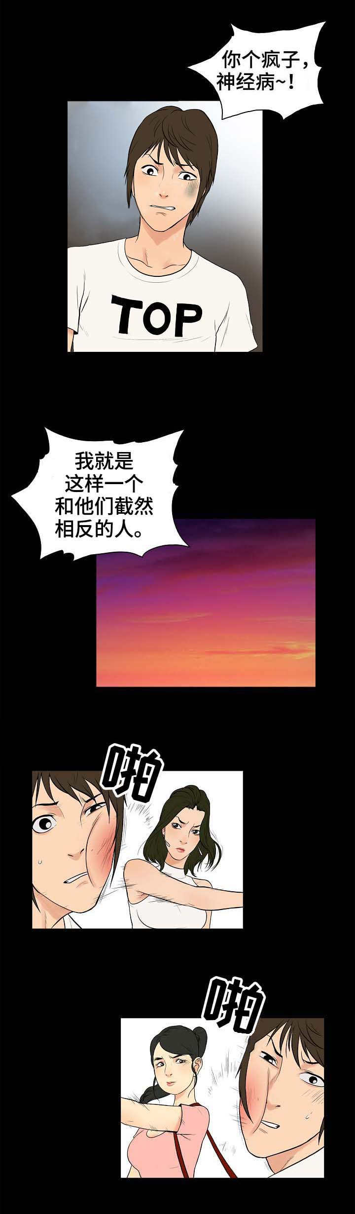 寻人活动漫画,第1章：心动4图