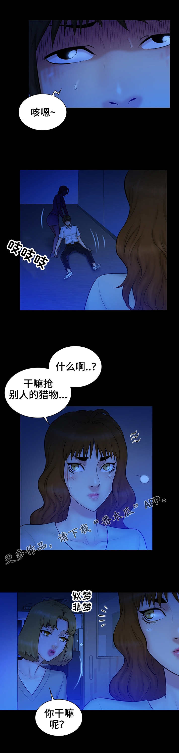 寻人活动漫画,第19章：声音3图