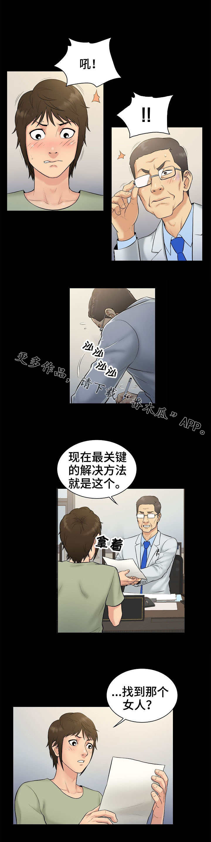 寻人活动漫画,第3章：希望4图