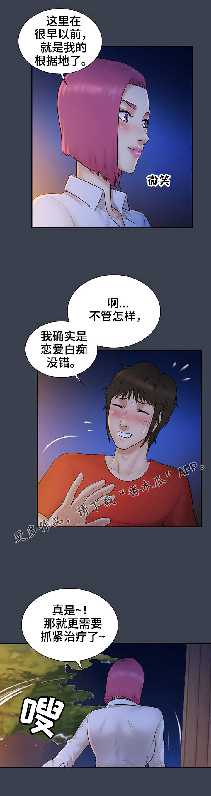 寻人活动漫画,第22章：白痴1图