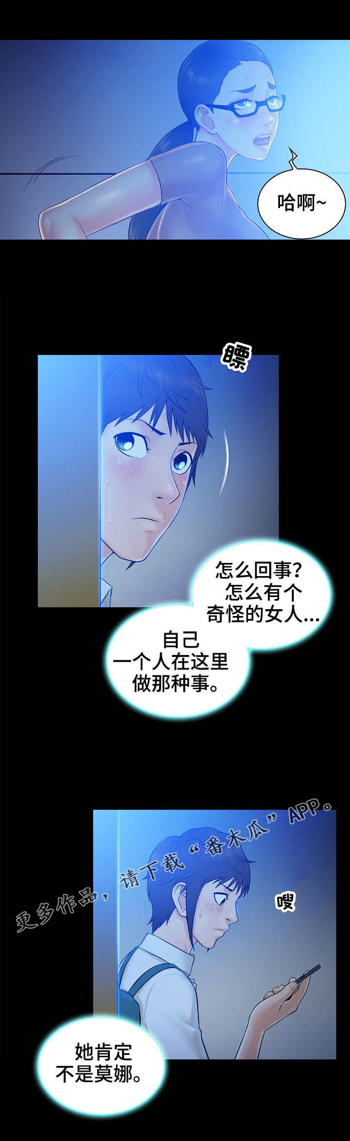 寻人活动漫画,第6章：寻找4图