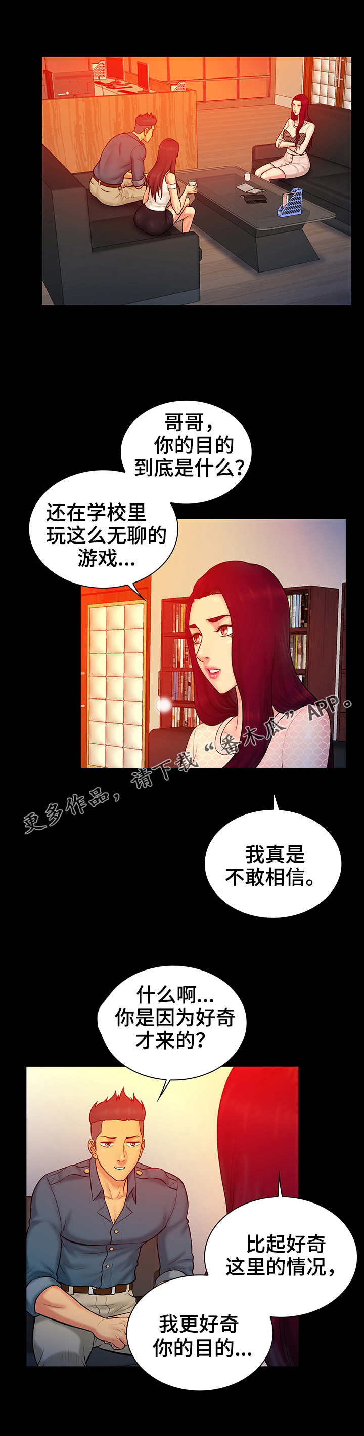寻人活动漫画,第25章：猎物1图