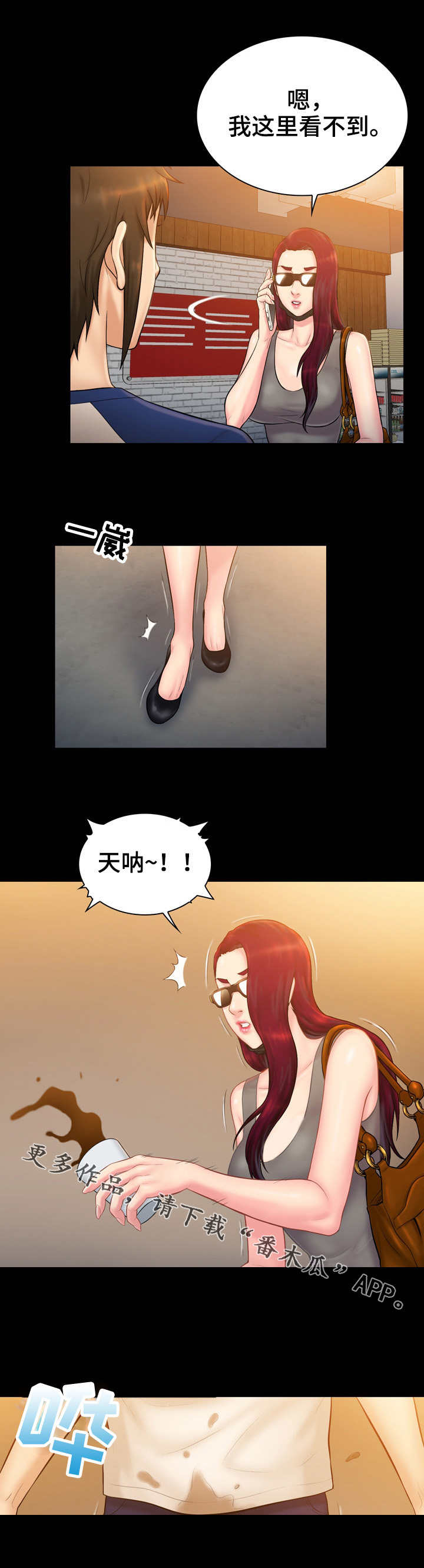 寻人活动漫画,第17章：约见3图