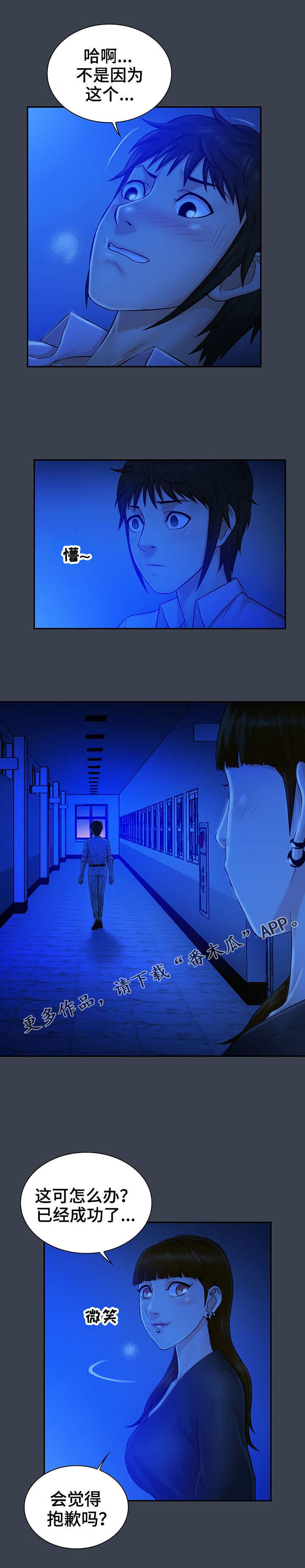 寻人活动漫画,第12章：错过2图