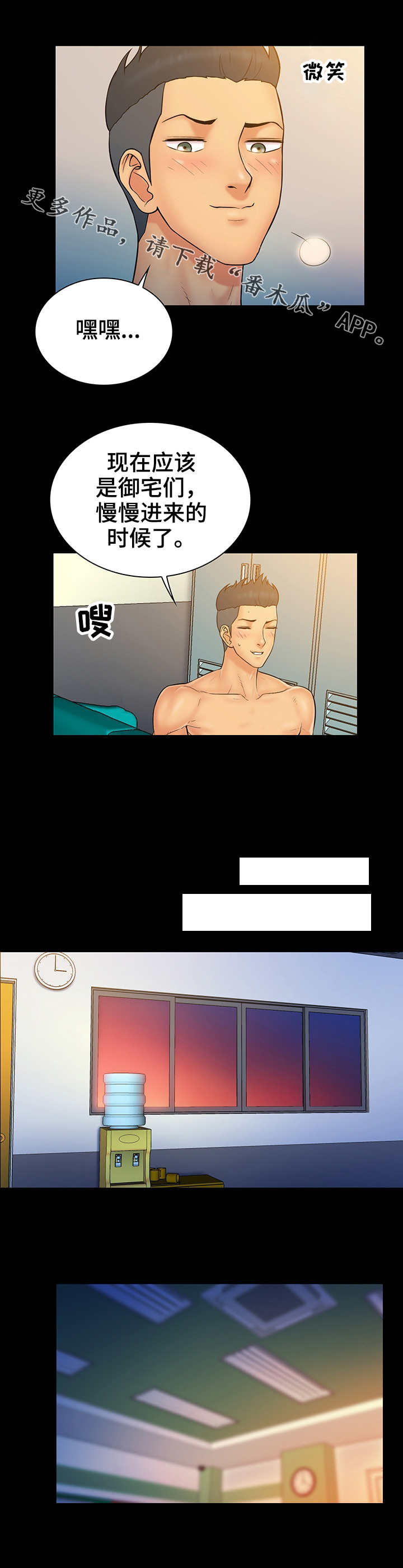 寻人活动漫画,第20章：御宅2图