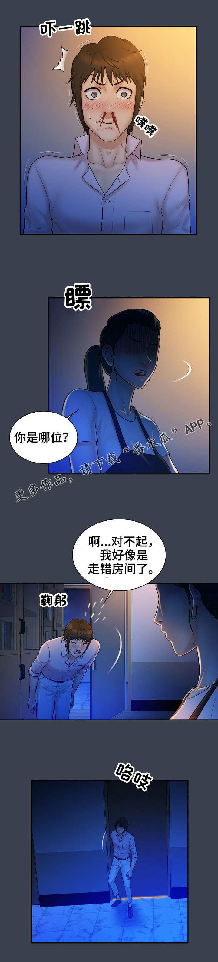 寻人活动漫画,第11章：机会3图