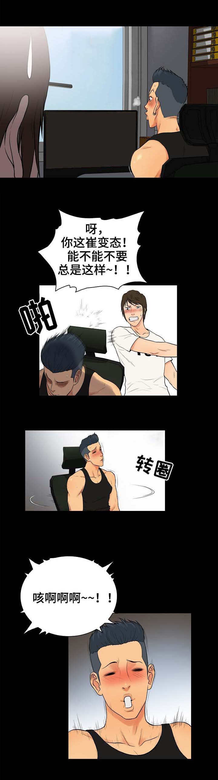 寻人活动漫画,第1章：心动3图