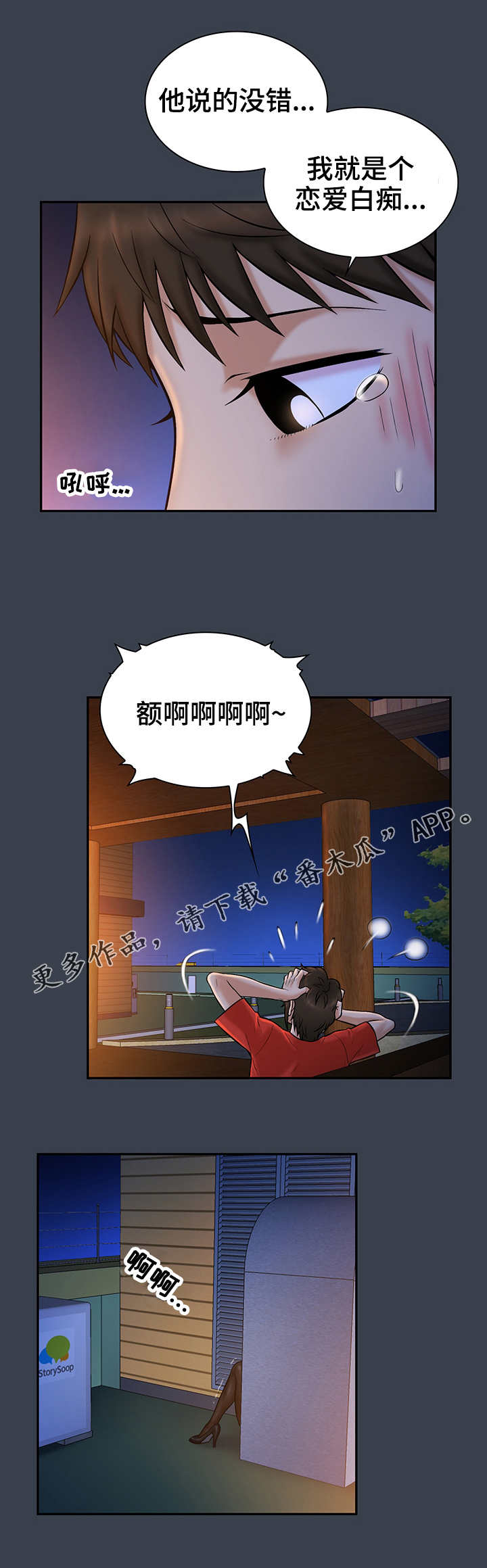 寻人活动漫画,第22章：白痴2图
